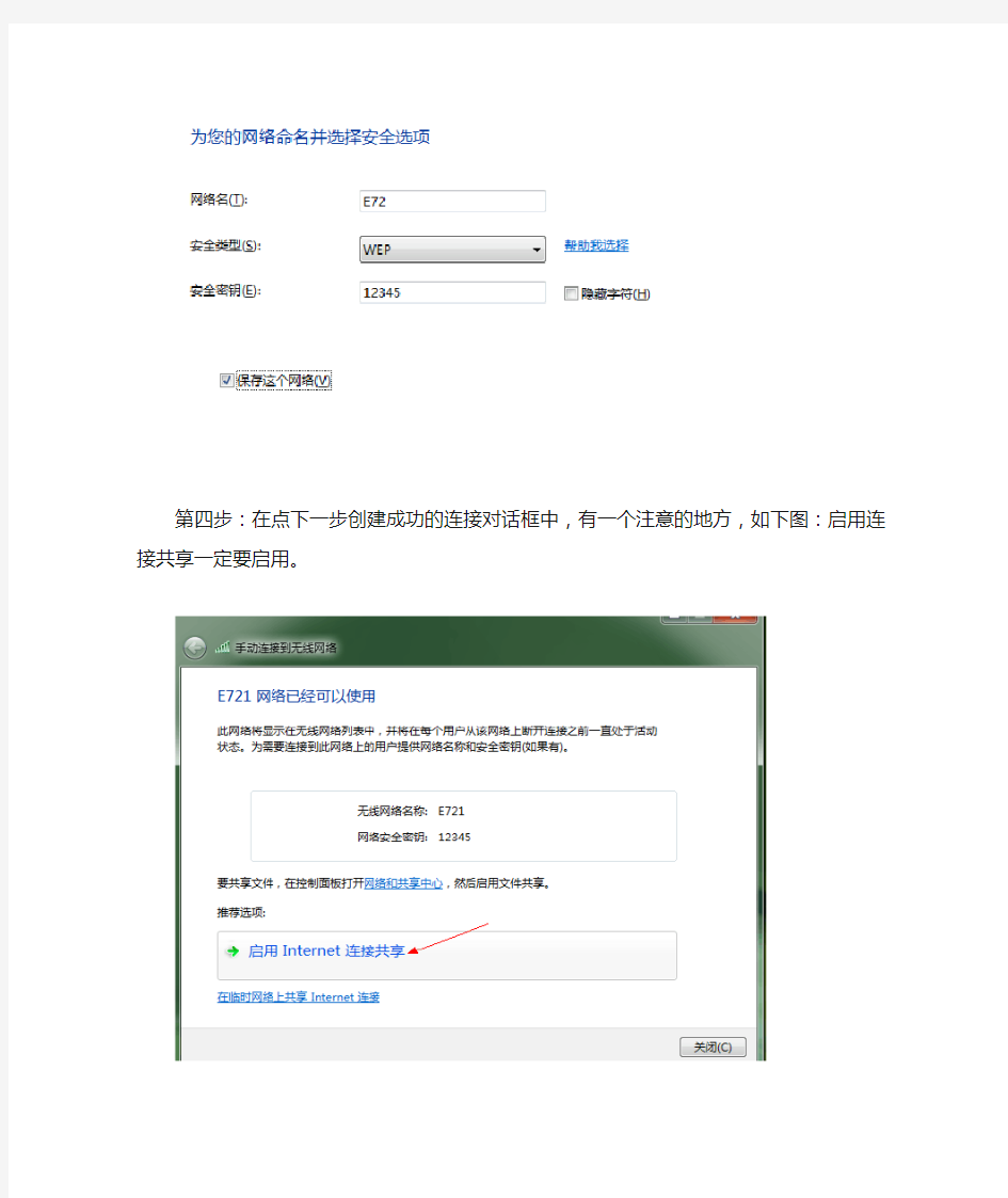 Win7共享wifi设置方法(超简单)