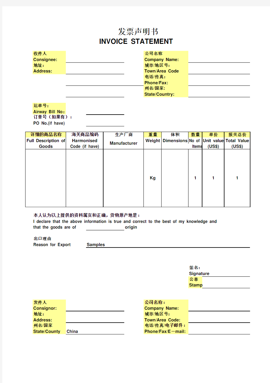 寄国际快递通用形式发票样本