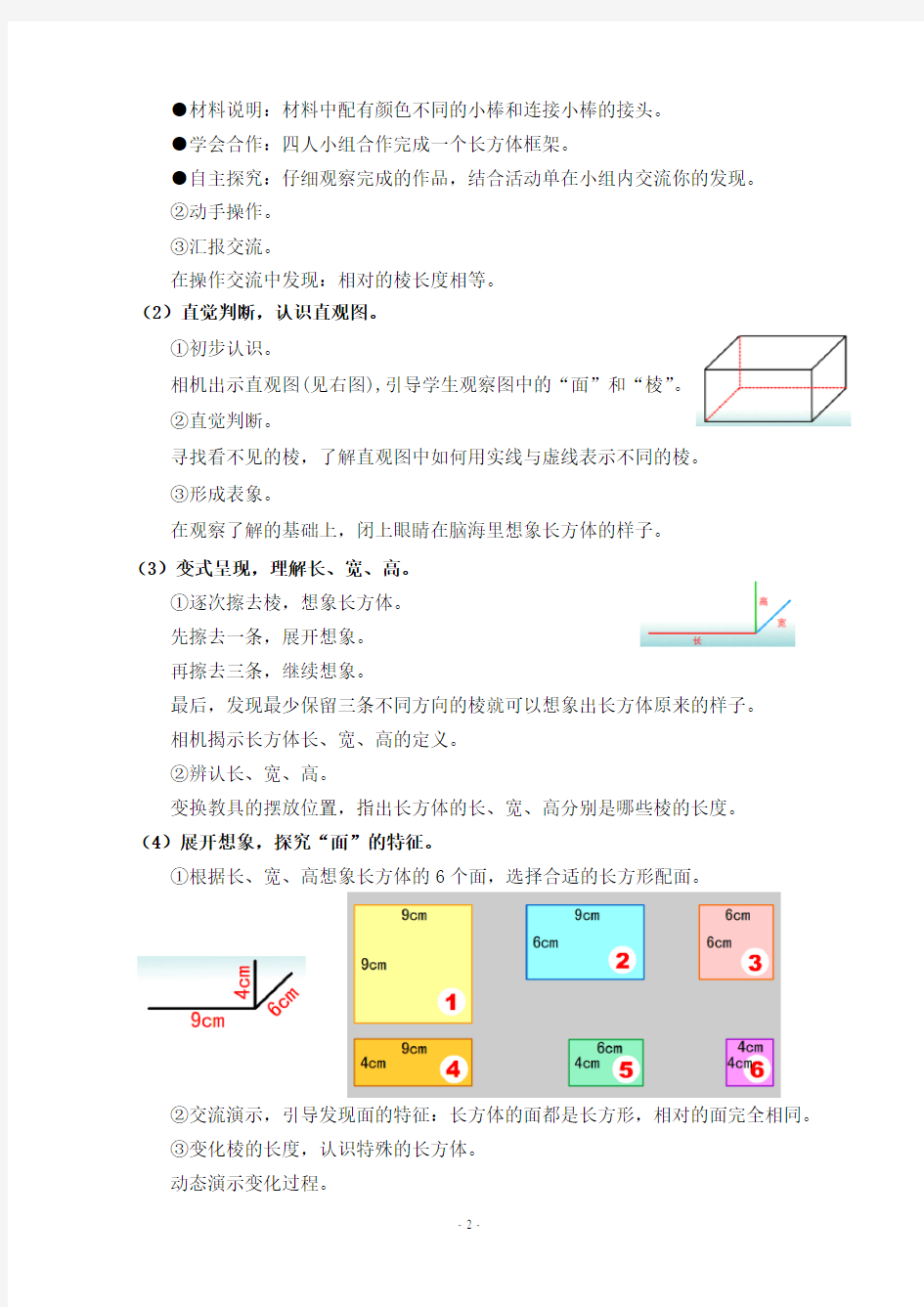 《长方体和正方体的认识》教案