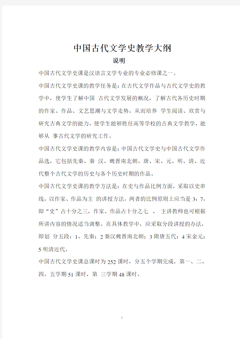 古代文学史复习重点