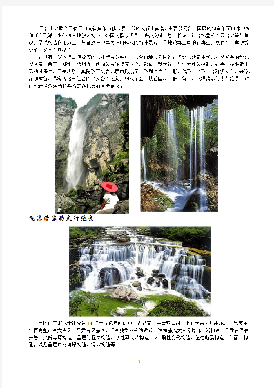 河南省的世界地质公园