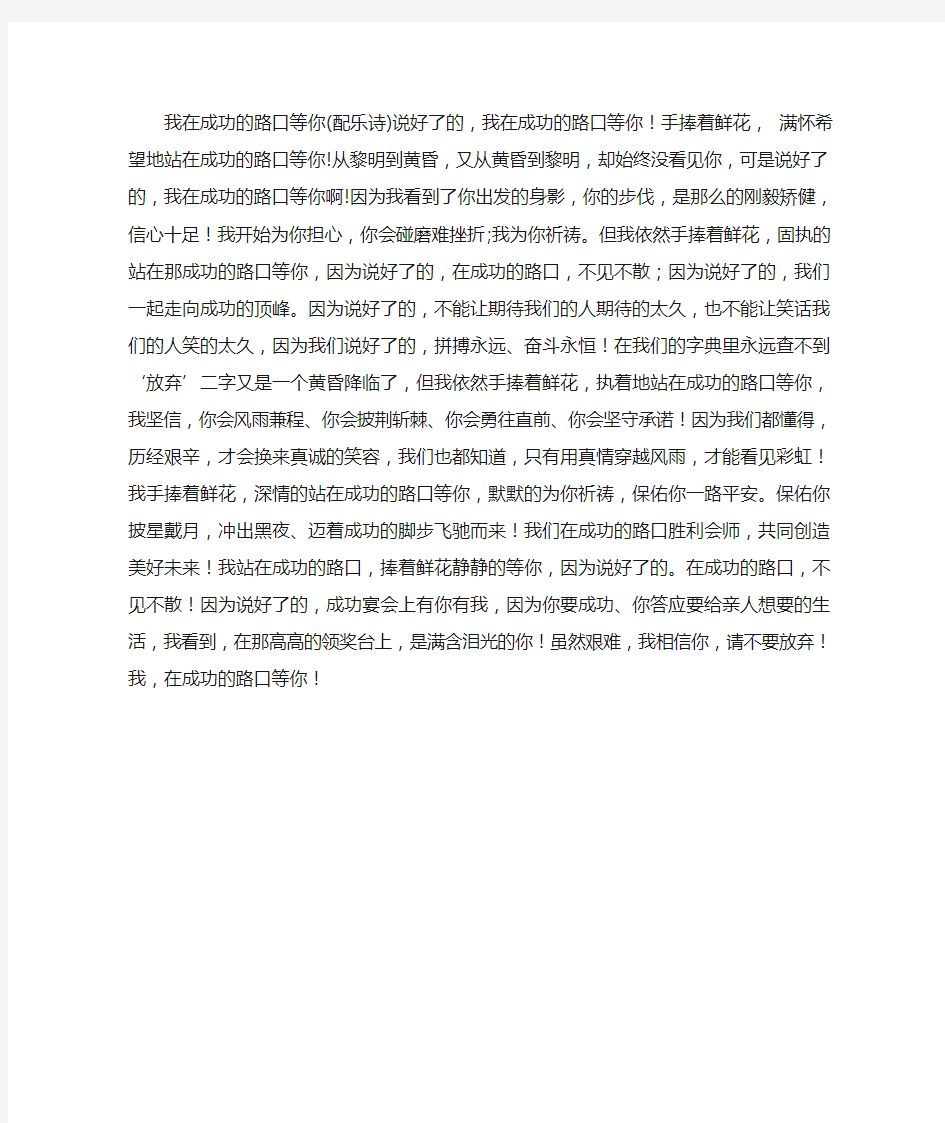 我在成功的路口等你