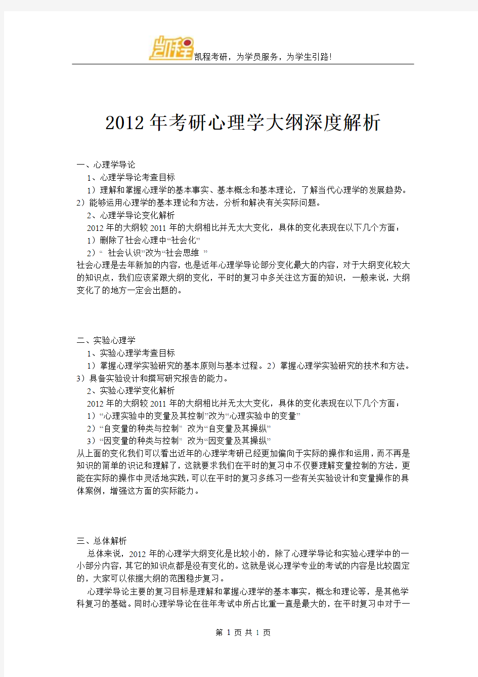 2012年考研心理学大纲深度解析