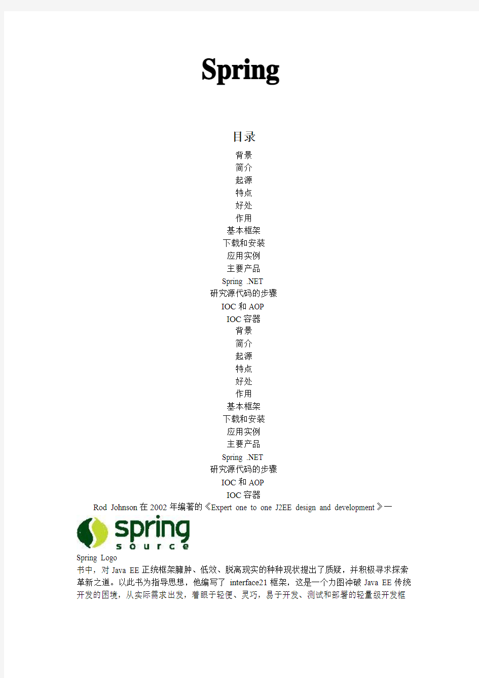 Spring入门(强烈推荐,新手必看)