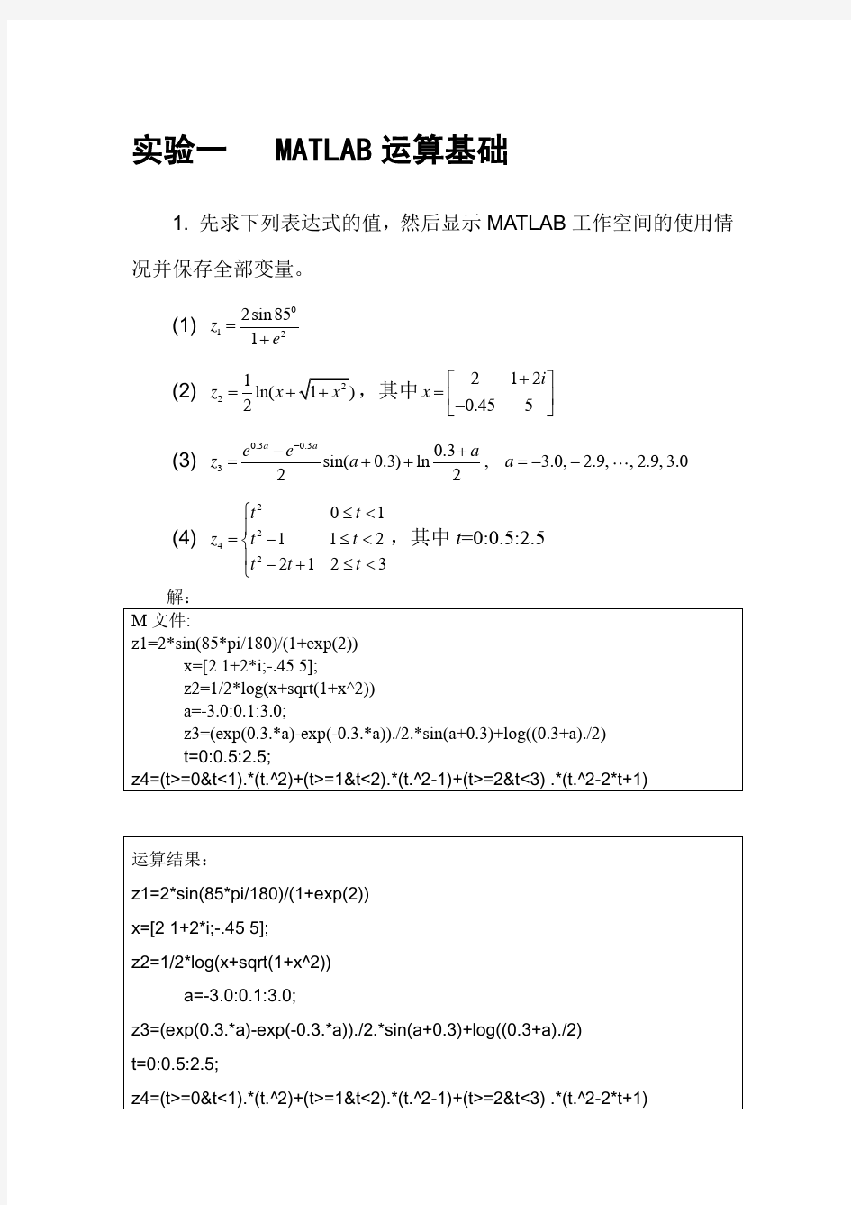 MATLAB程序设计与应用(刘卫国编)课后实验答案