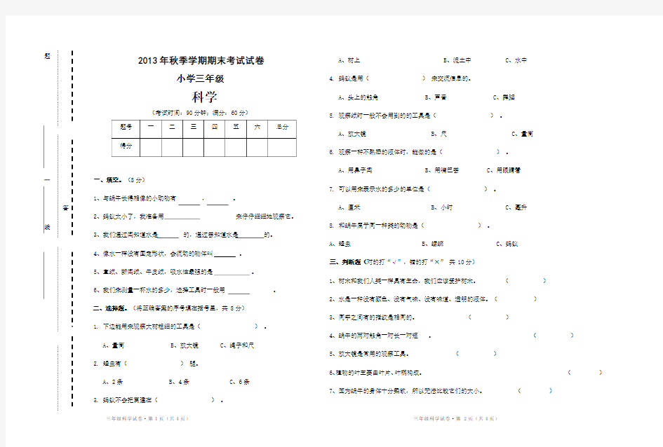 三年级秋季学期科学期末试卷