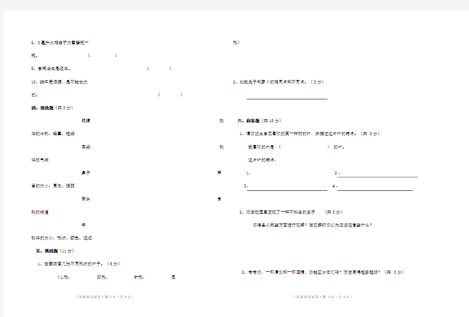 三年级秋季学期科学期末试卷