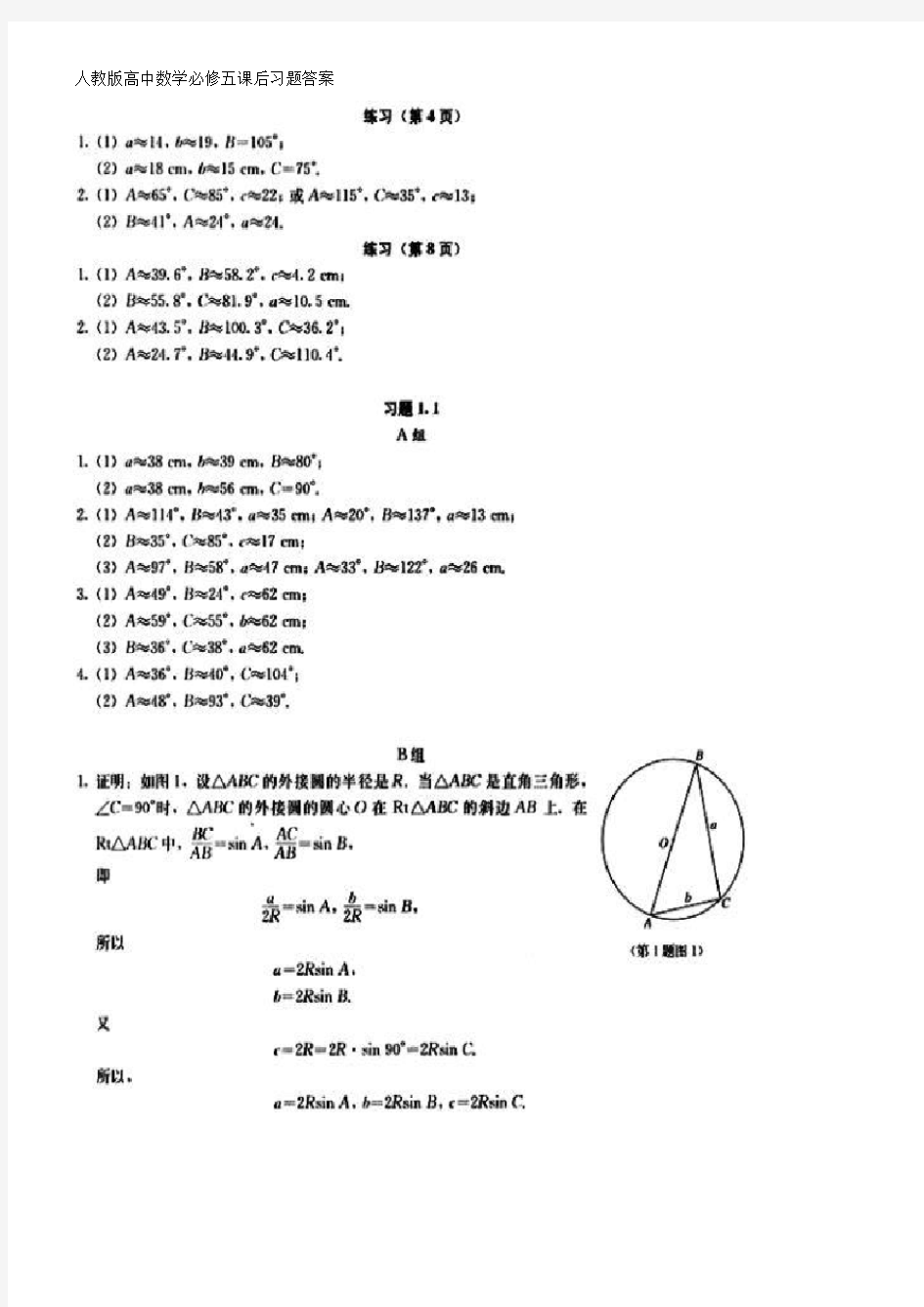 人教版高中数学必修五课后习题答案