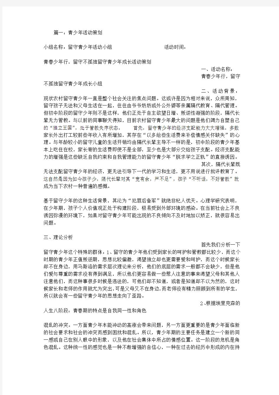 青少年活动方案