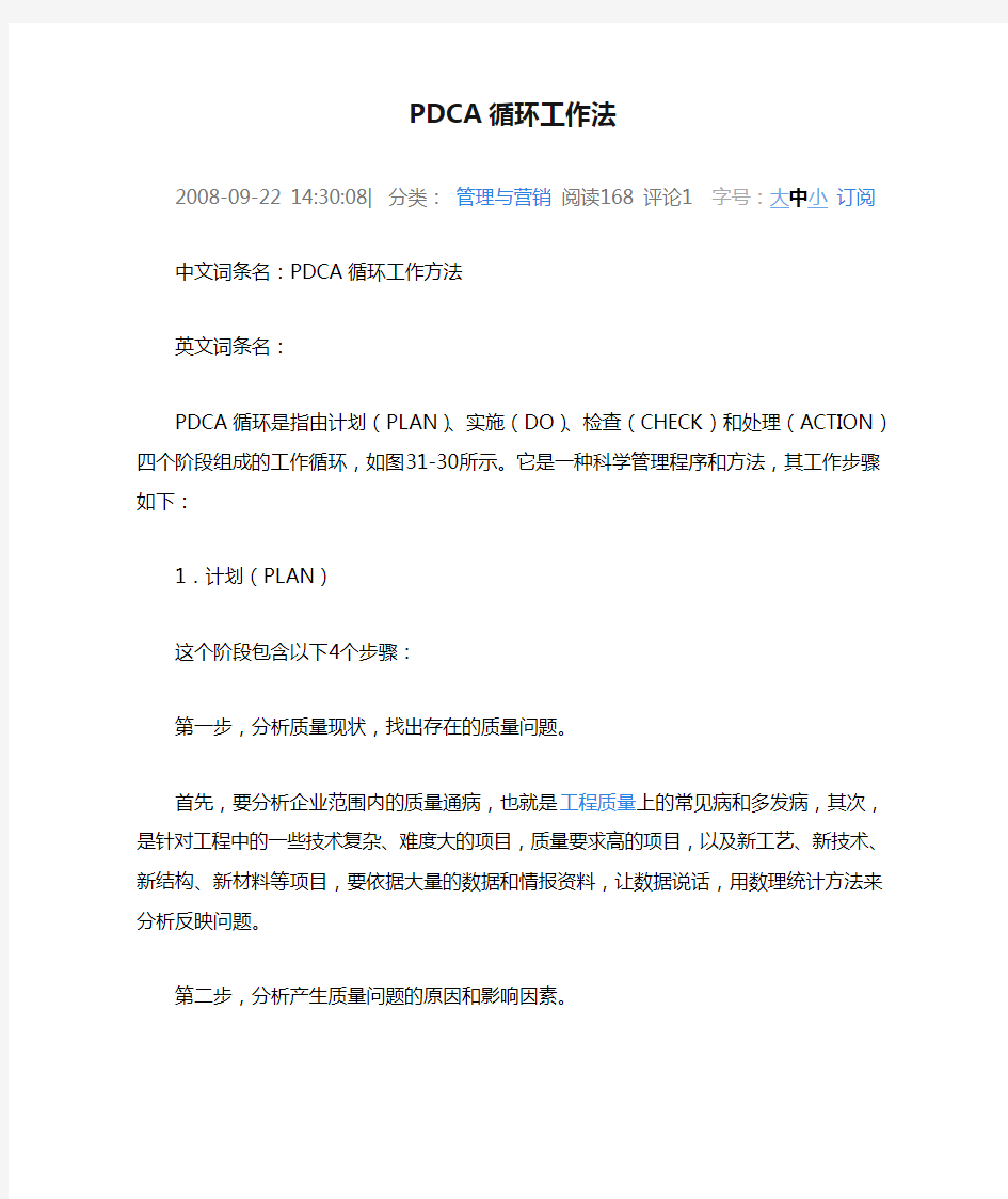 PDCA循环工作法