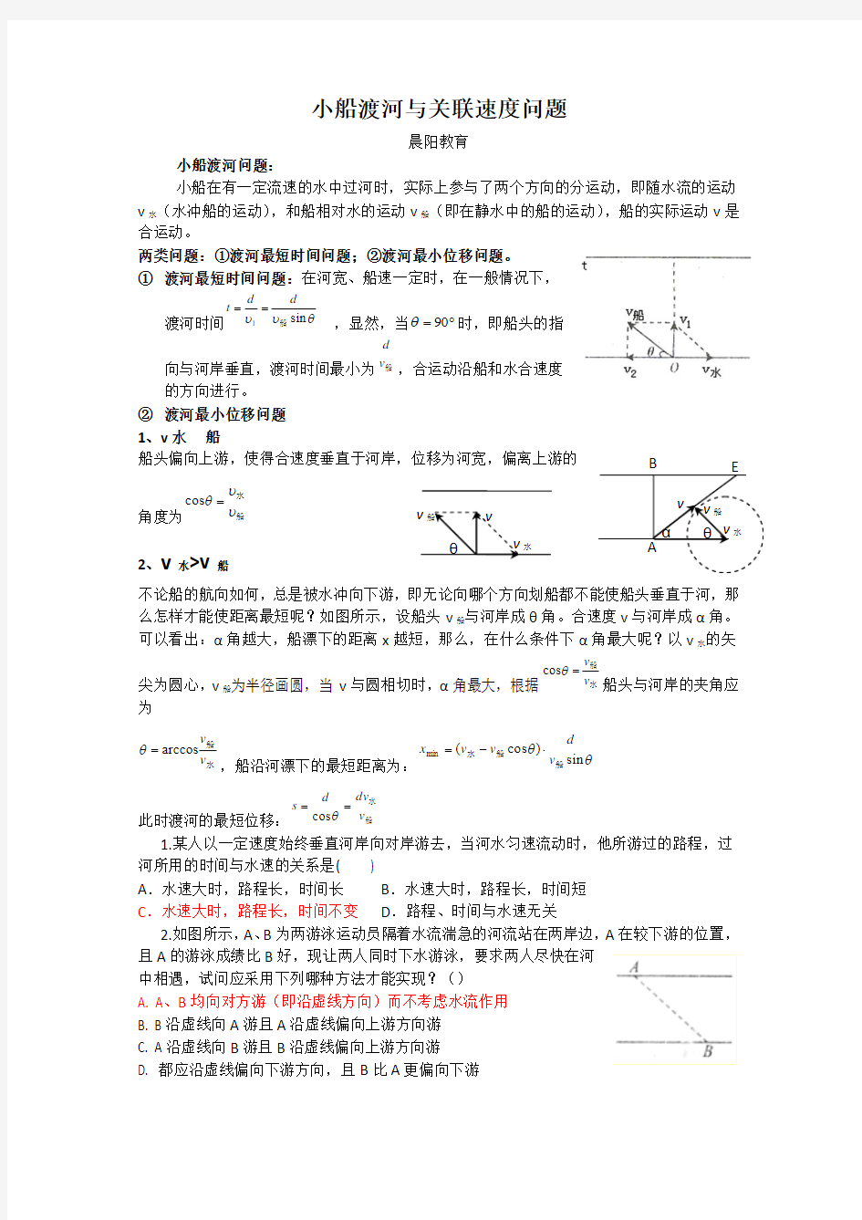 小船渡河与关联速度问题