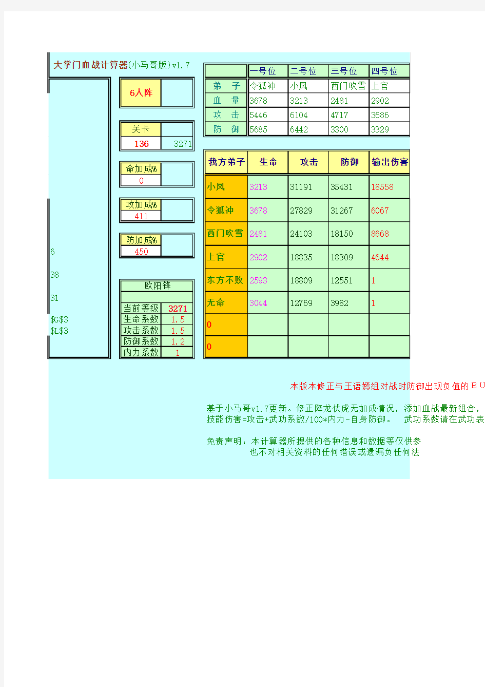 大掌门血战计算器