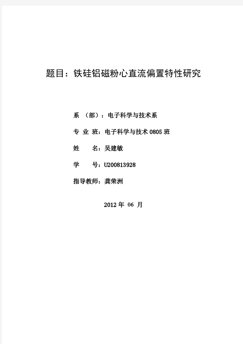 铁硅铝磁粉心直流偏置特性分析