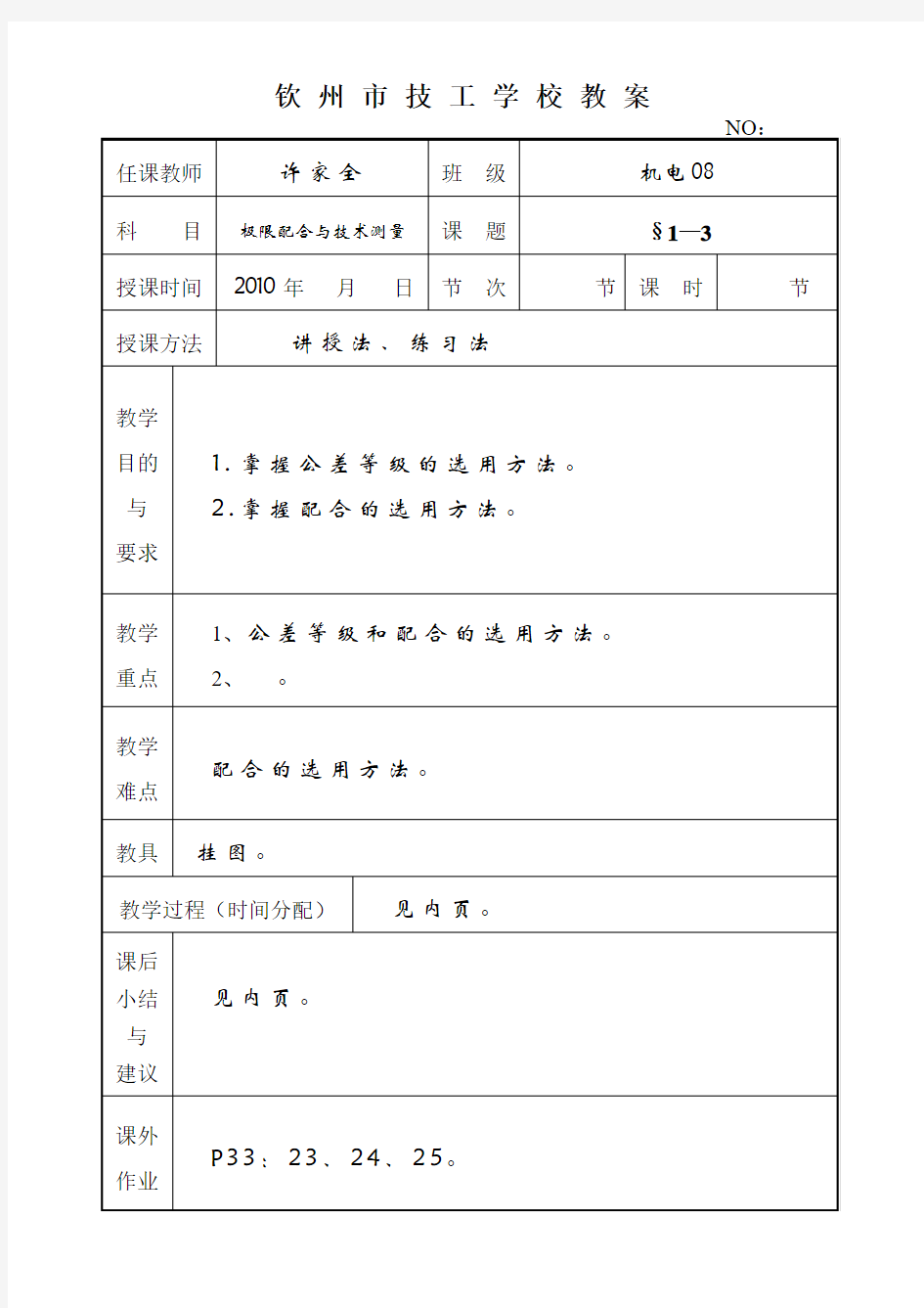 §1-3 公差带与配合的选用