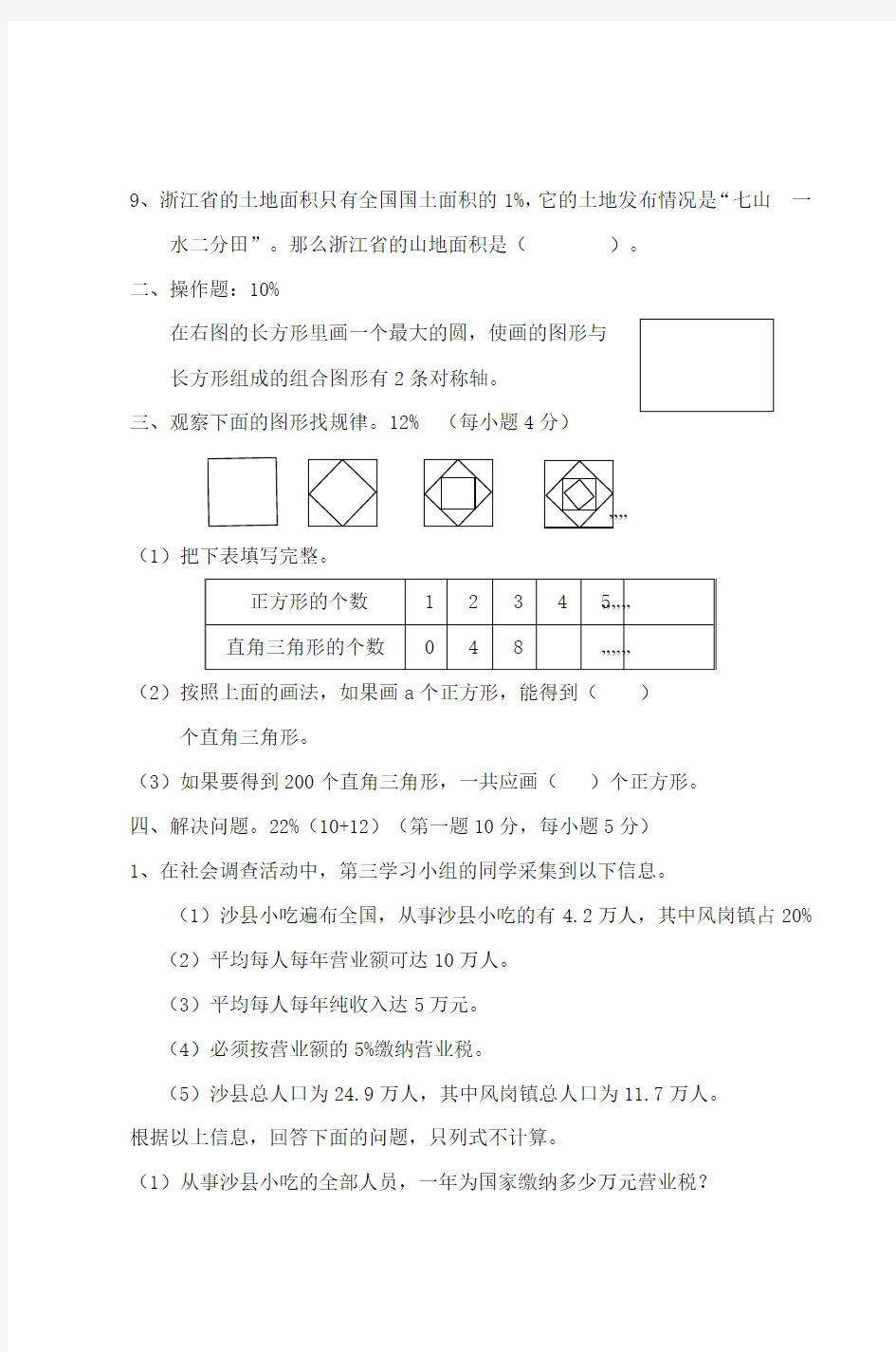 2009年仙游县六年级综合知识竞赛数学题