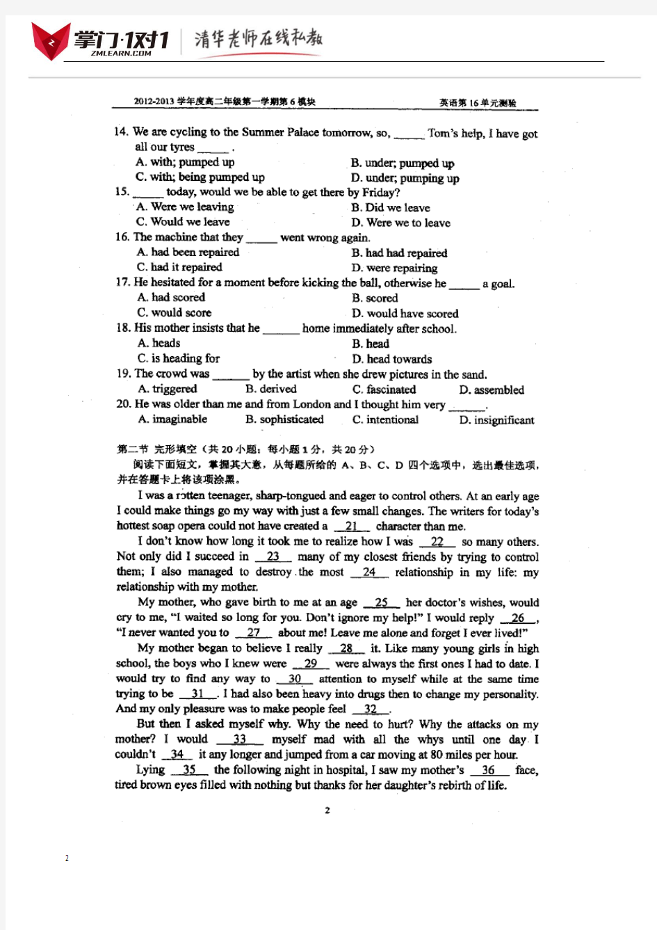 北京四中高二第二次月考英语试卷(1)-掌门1对 1