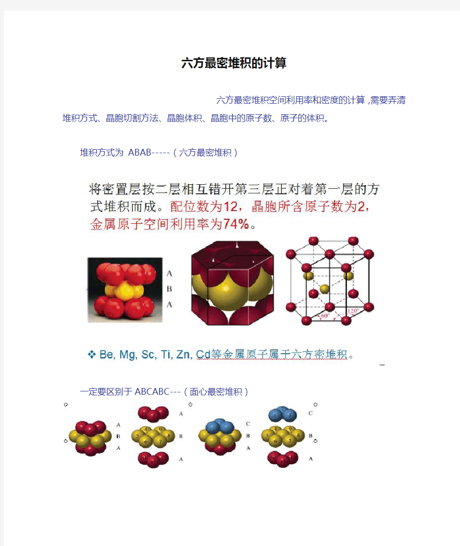 六方最密堆积的计算