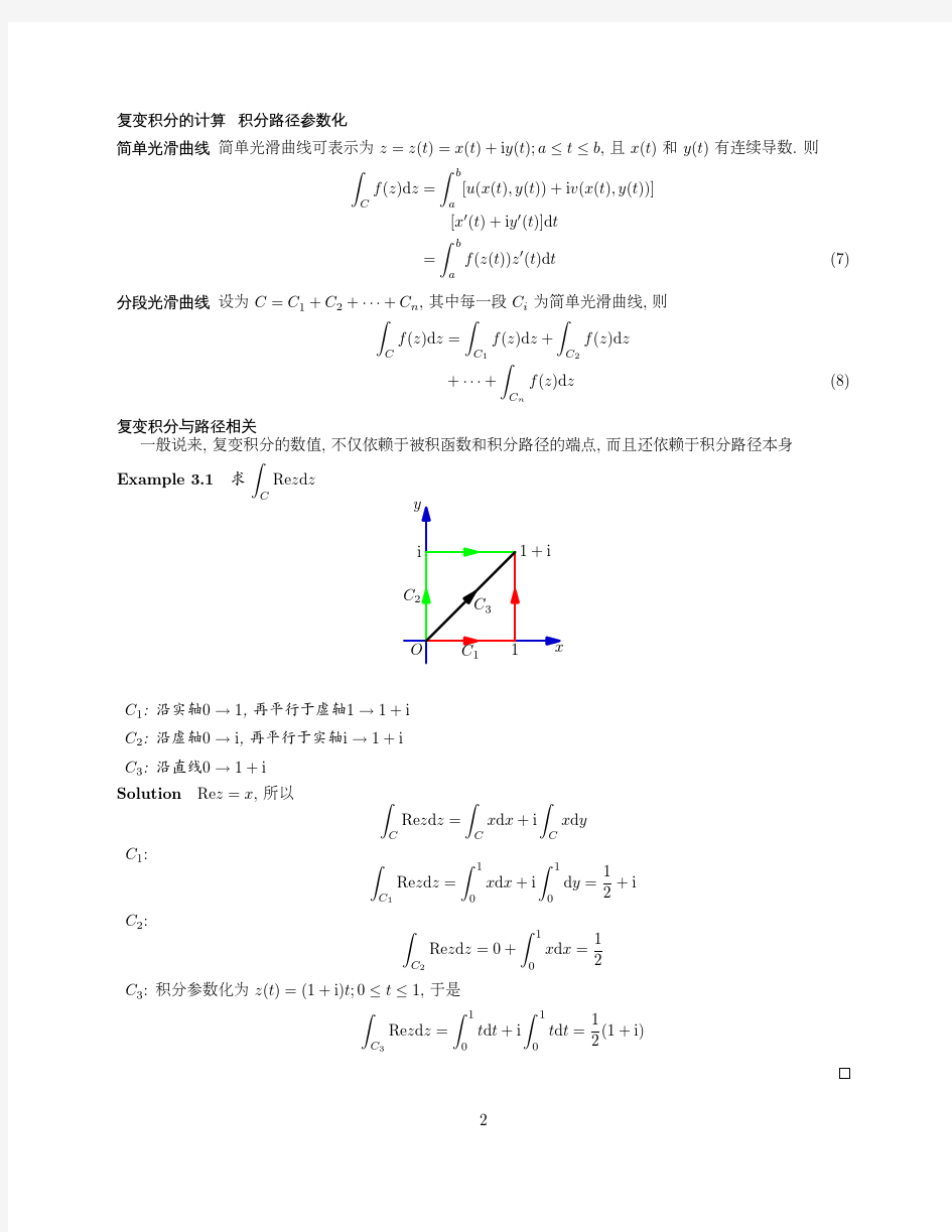北京大学数学物理方法(上)课件_3 复变积分