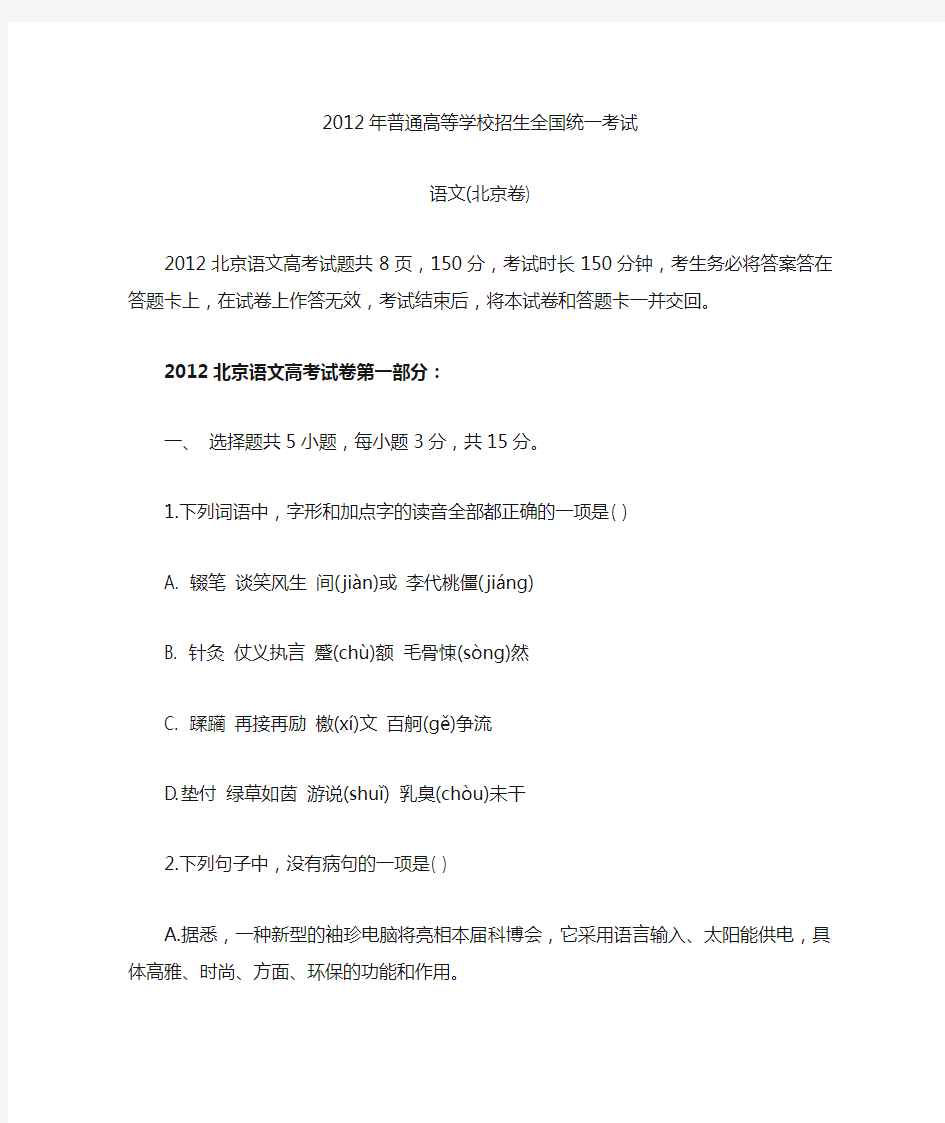 2012北京高考语文