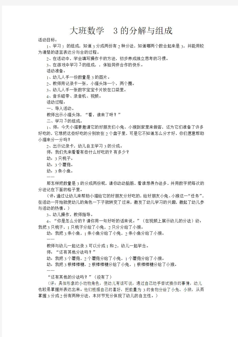 大班数学  3的分解与组成