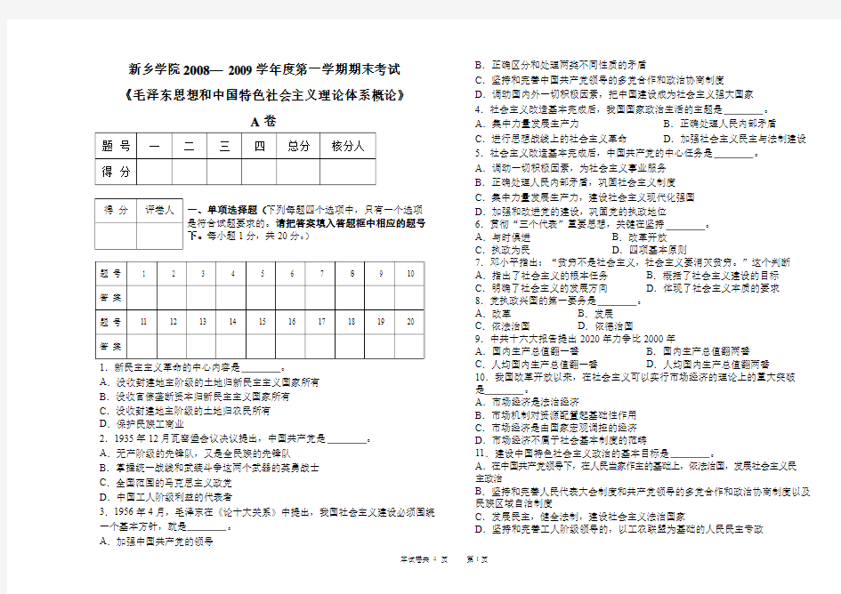 试卷1及答案