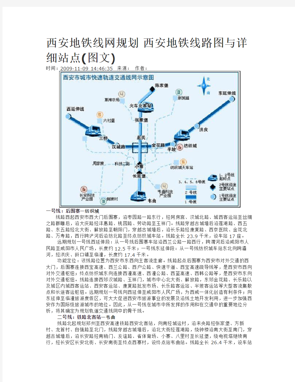 西安地铁线网规划 西安地铁线路图与详细站点