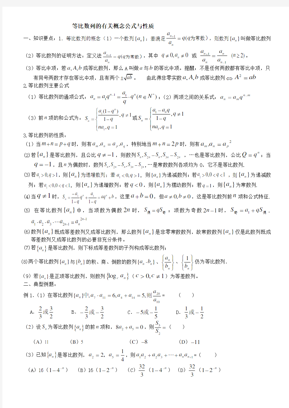 等比数列的有关概念公式与性质