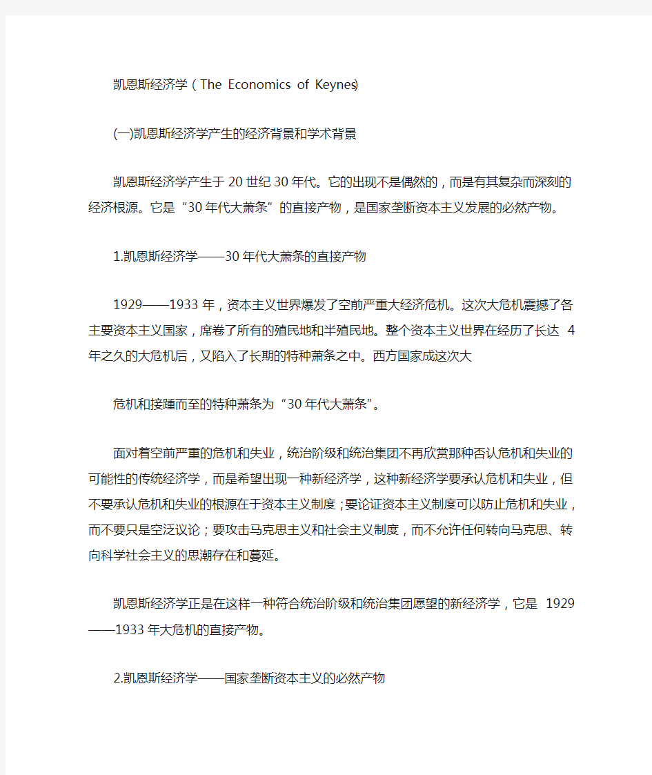 凯恩斯经济学(The Economics of Keynes)