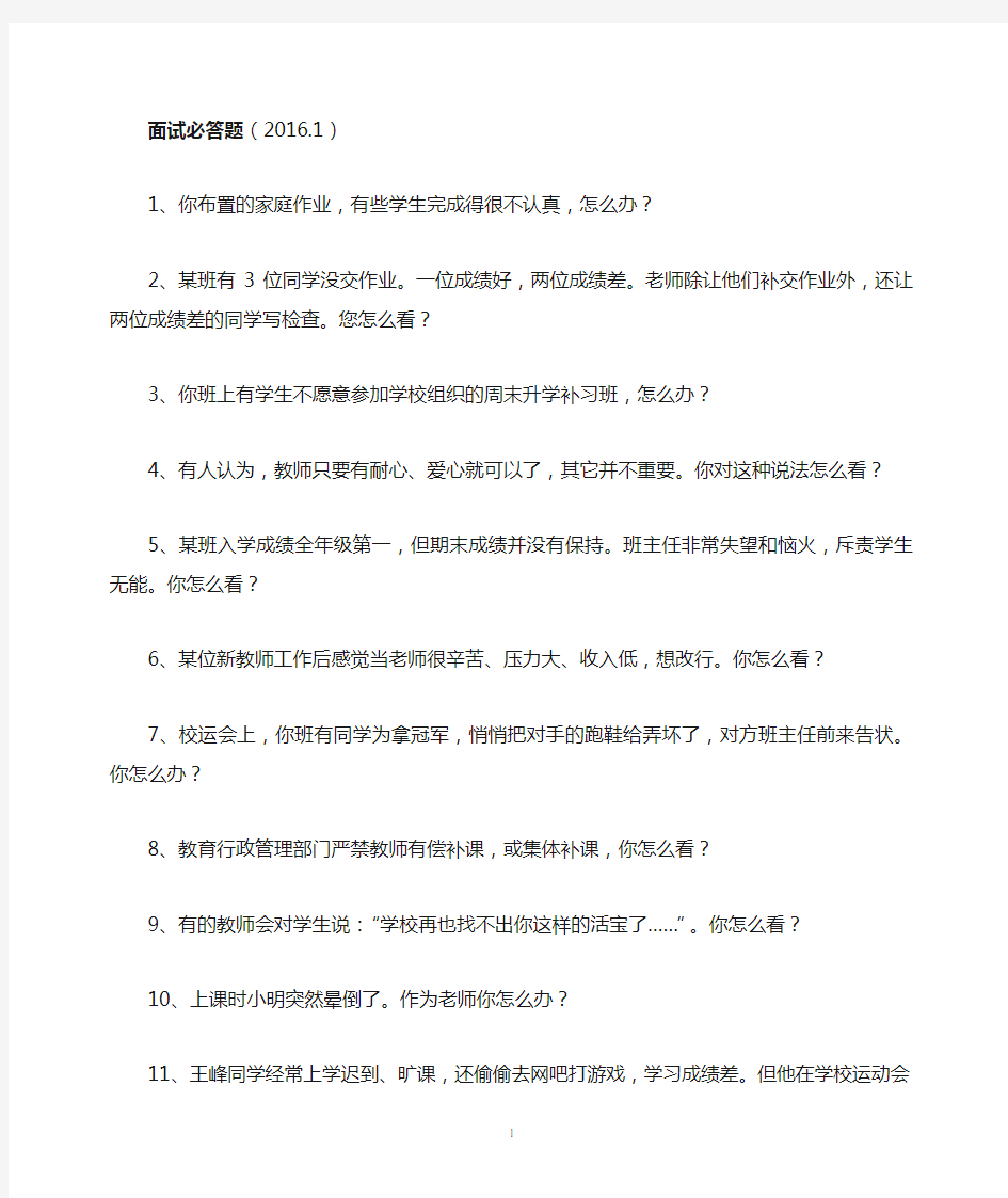 教师资格证面试必答题(整理)