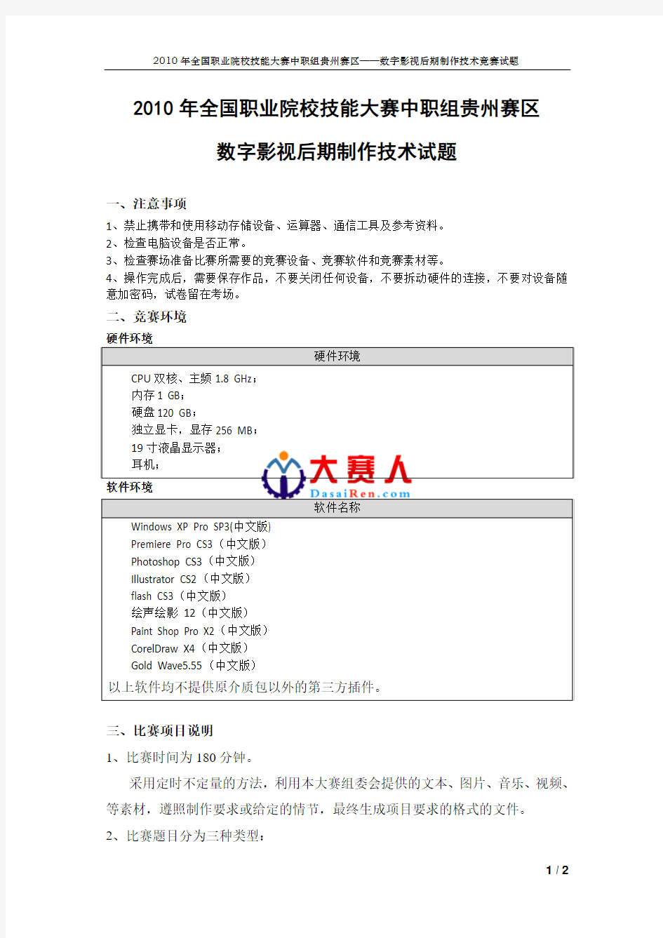 数字影视后期制作技术试题