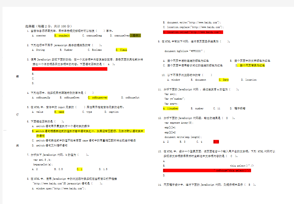 javascript试题