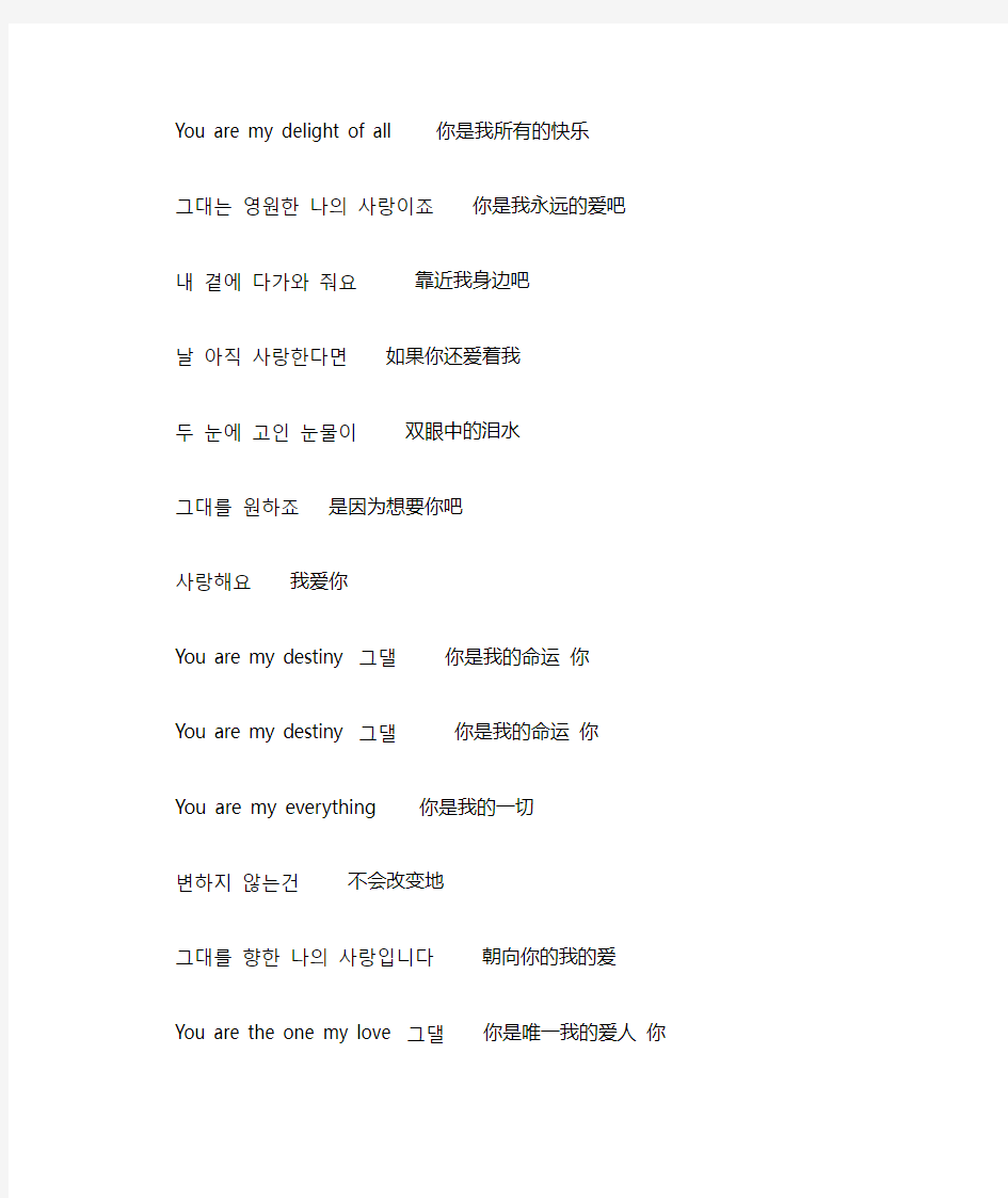 《来自星星的你》主题曲 lyn《my destiny》中韩歌词对照