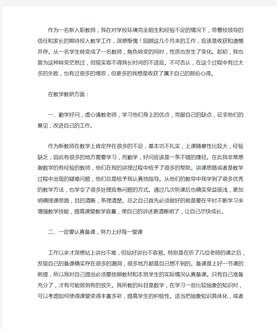 作为一名新入职教师