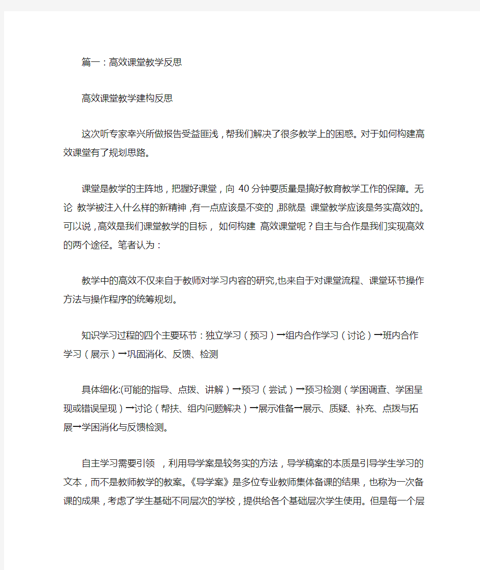 高效课堂教学反思(共7篇)