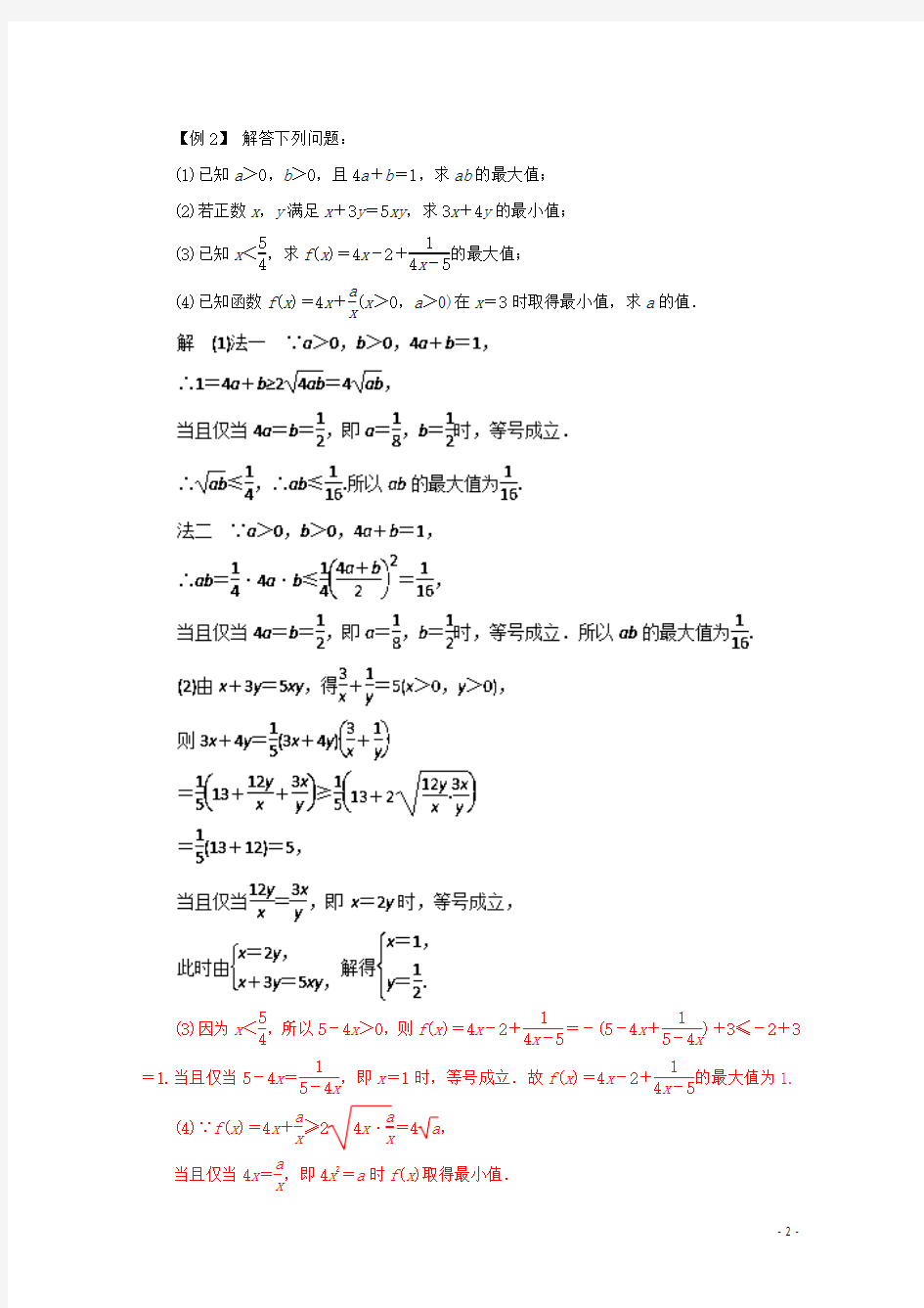 2016年高考数学 热点题型和提分秘籍 专题28 基本不等式及其应用 理(含解析)新人教A版