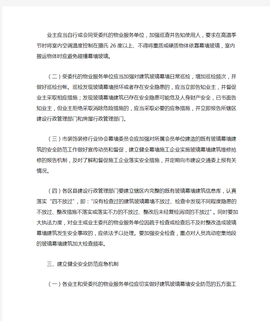 关于进一步加强防汛防台期间玻璃幕墙建筑安全防范工作的通知沪建交联〔2012〕729号