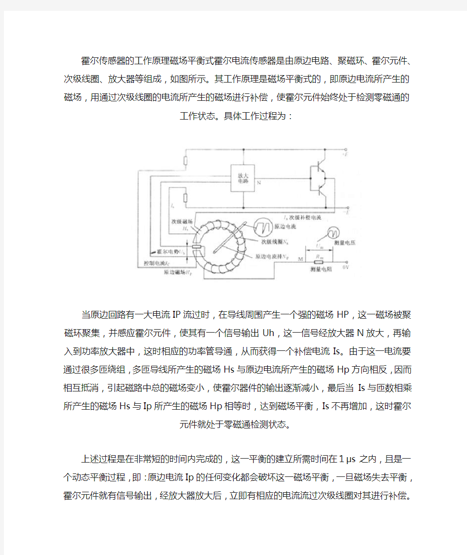 霍尔传感器的工作原理