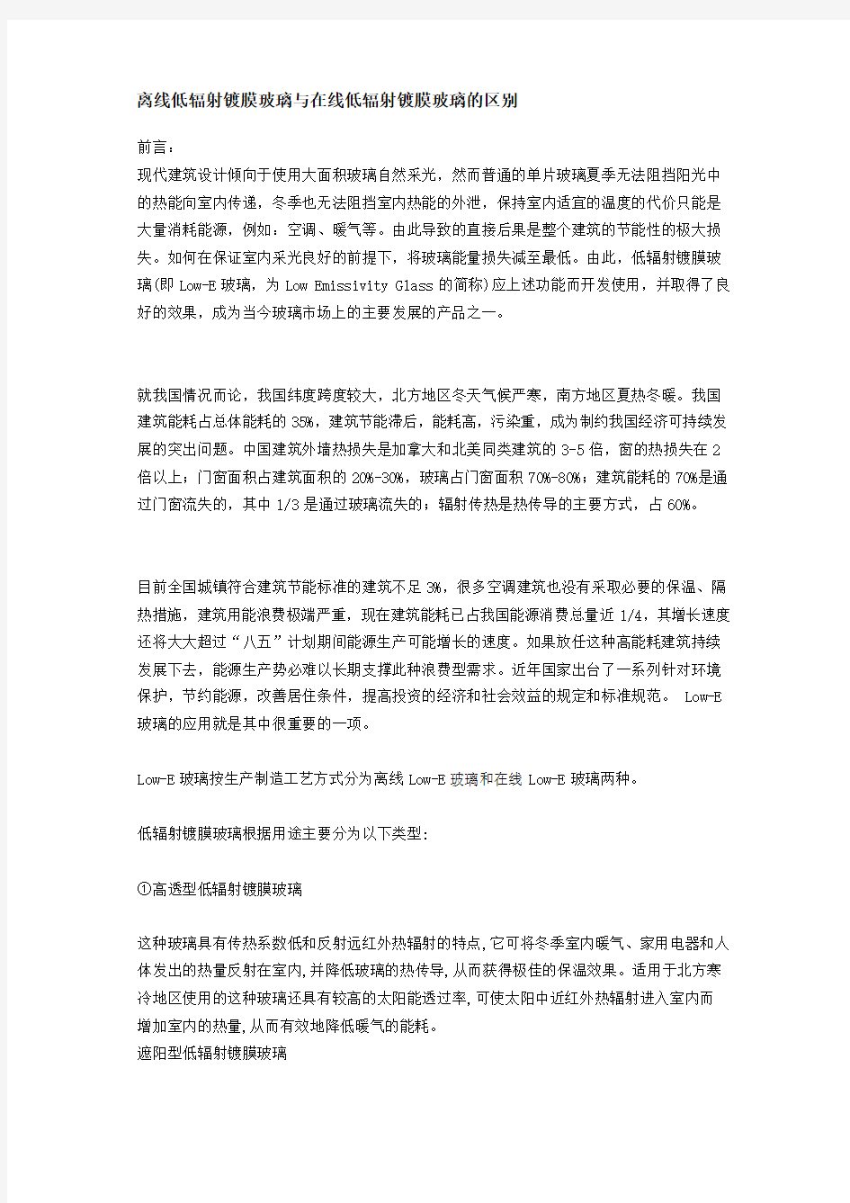 离线镀膜与在线镀膜区别