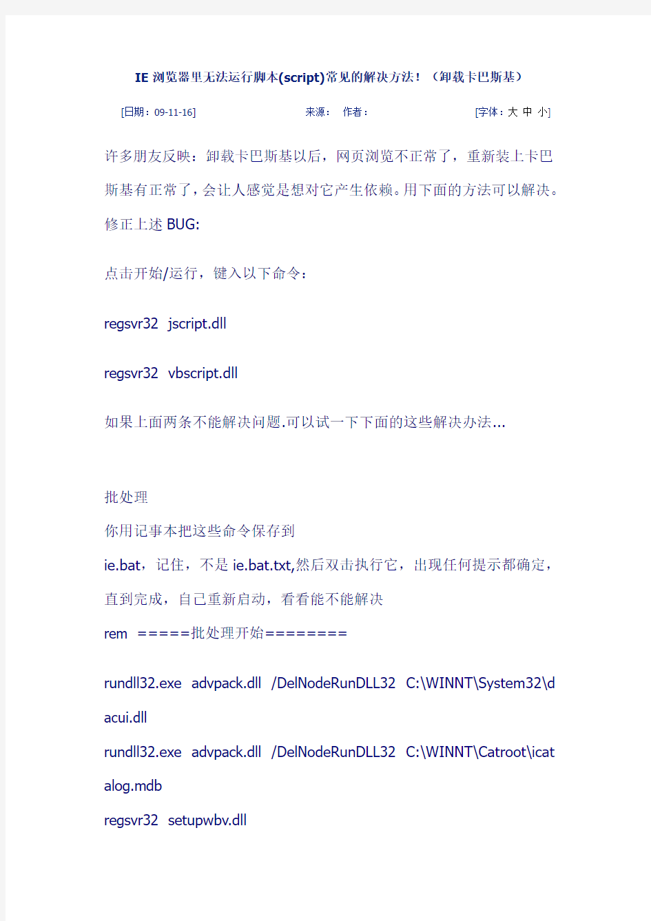 IE浏览器里无法运行脚本(script)常见的解决方法