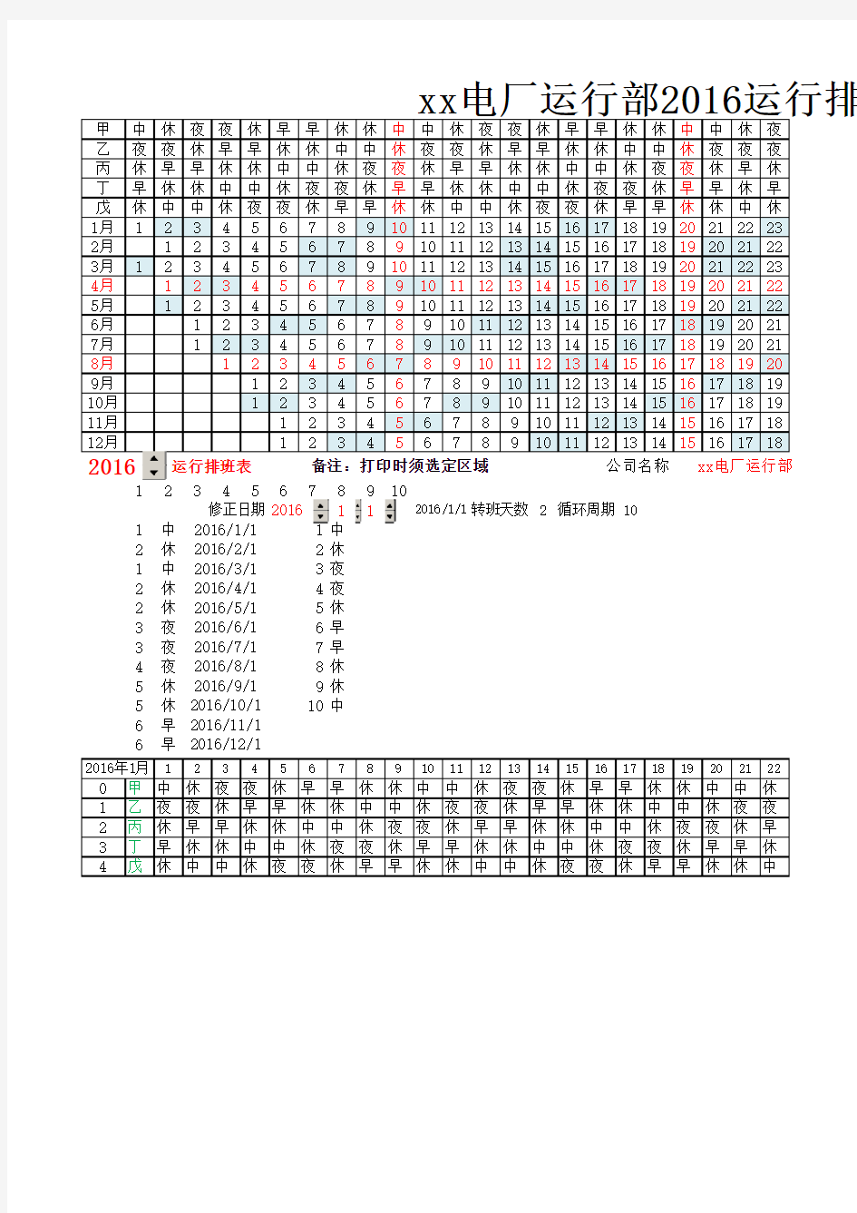 电厂超级好用运行五班三倒排班表