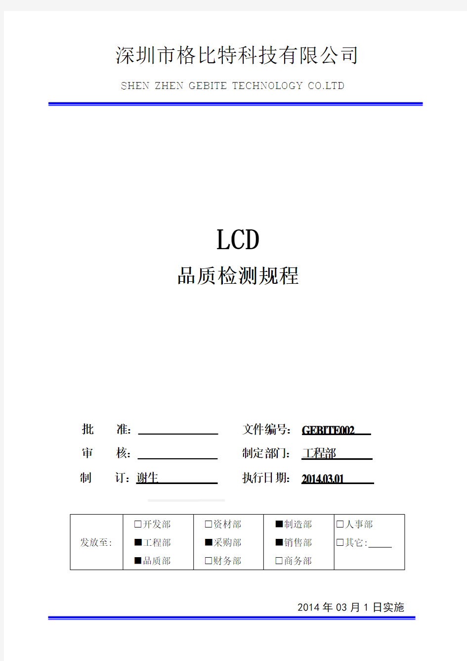 LCD品质检测规范