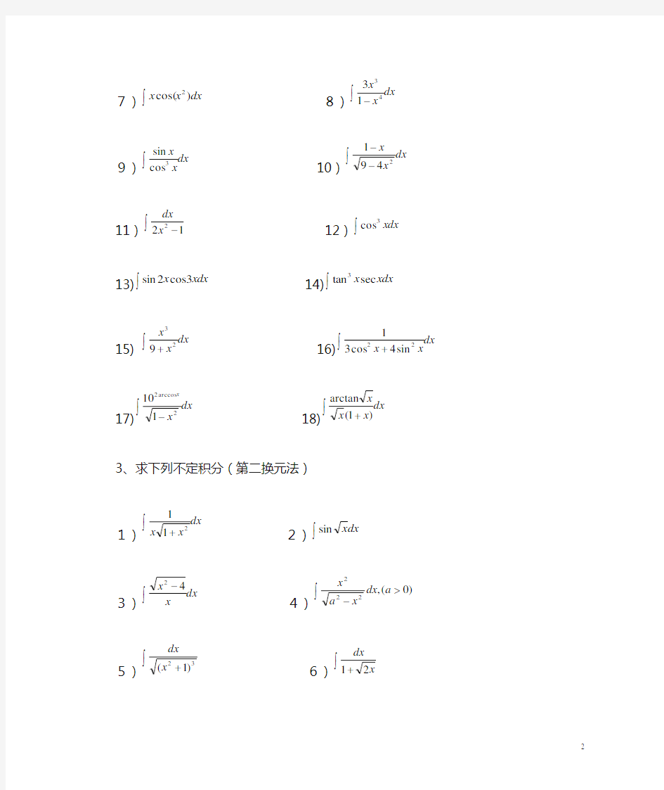 4_不定积分习题与答案