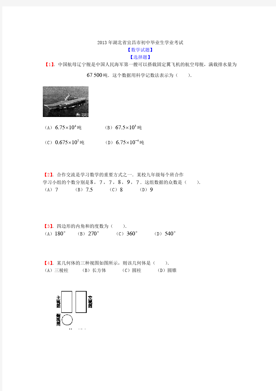 2013年湖北省宜昌市数学中考真题(word版含答案)