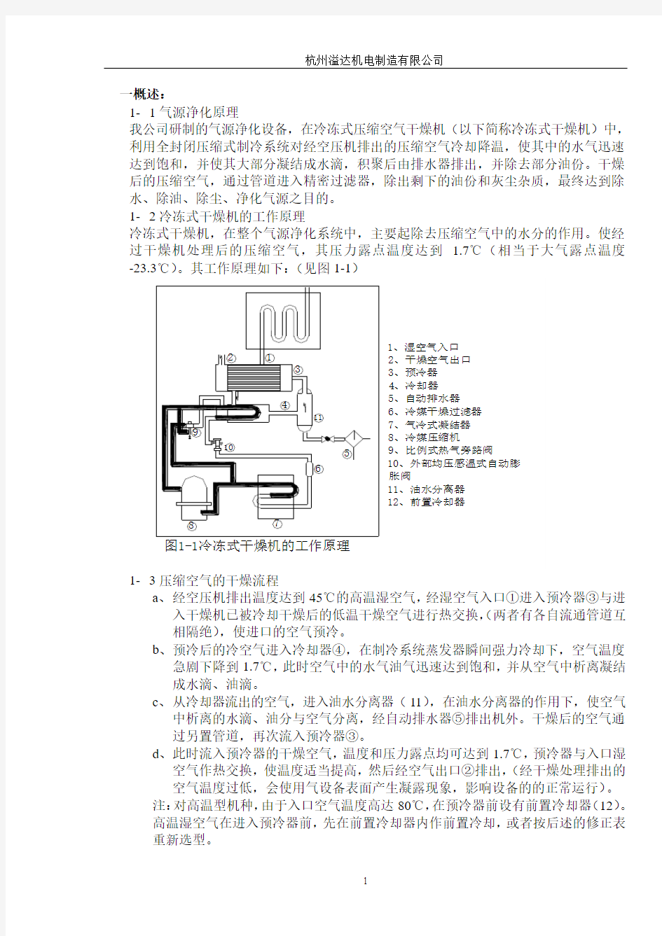 冷干机说明书