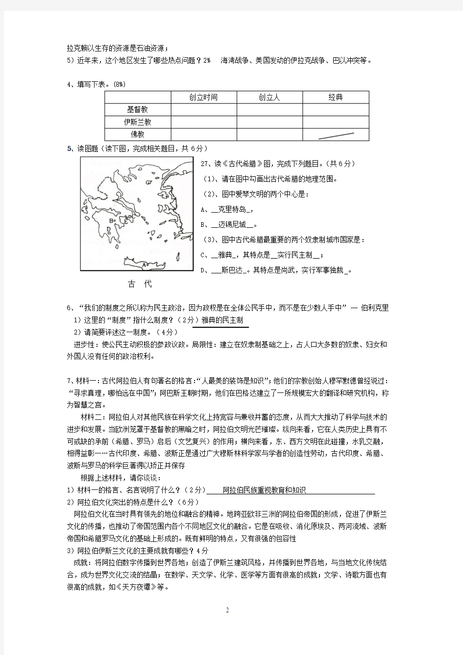 材料分析题答案