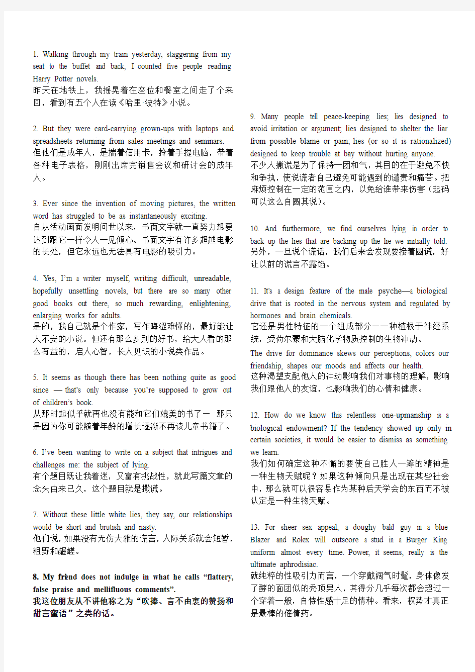 湘潭大学非英语专业研究生期末考试英汉互译30题