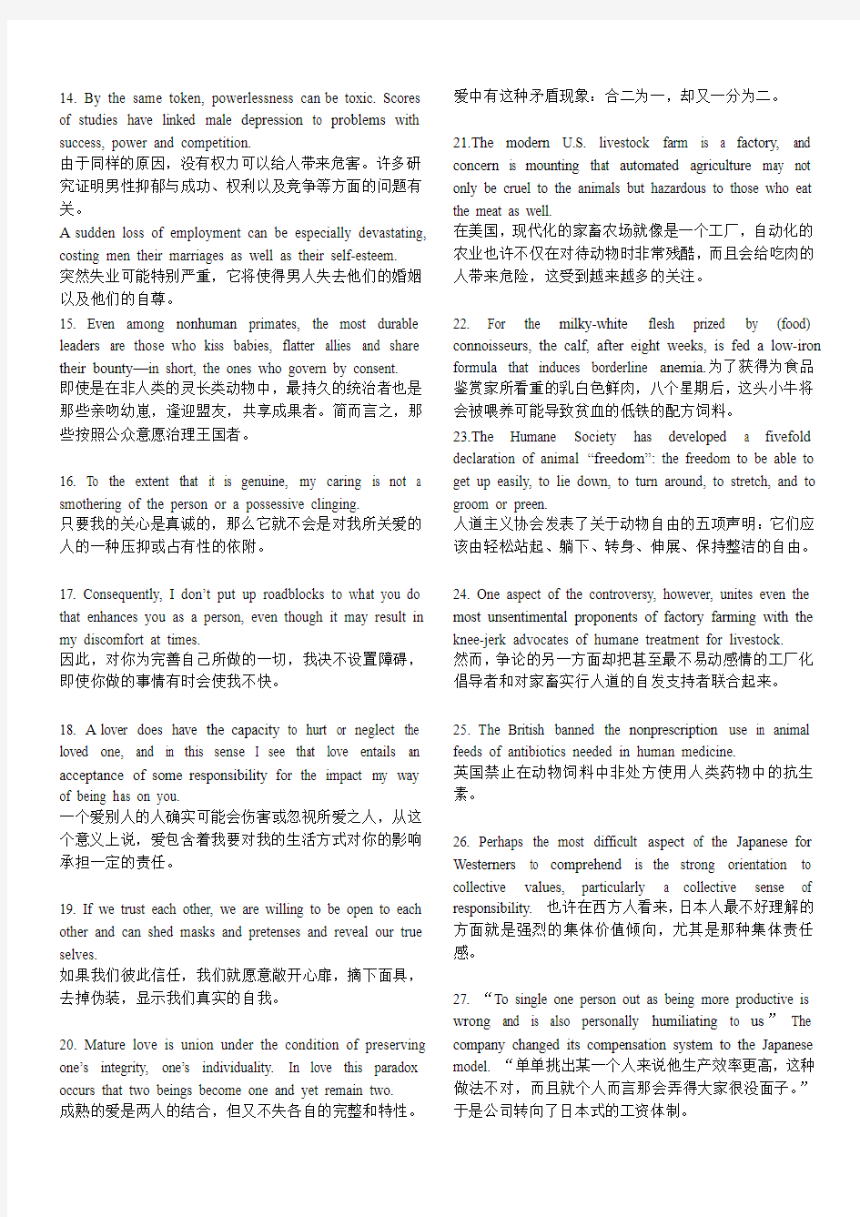 湘潭大学非英语专业研究生期末考试英汉互译30题