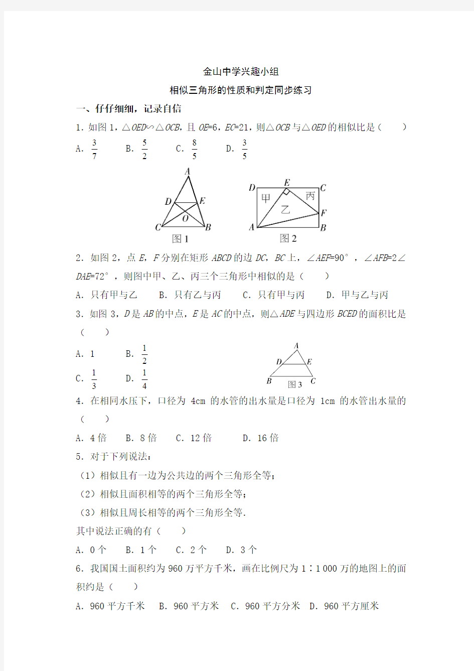 八年级数学下册相似三角形的性质和判定同步练习题