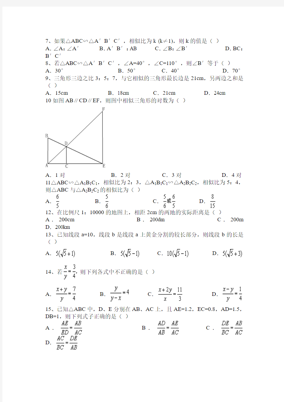 八年级数学下册相似三角形的性质和判定同步练习题