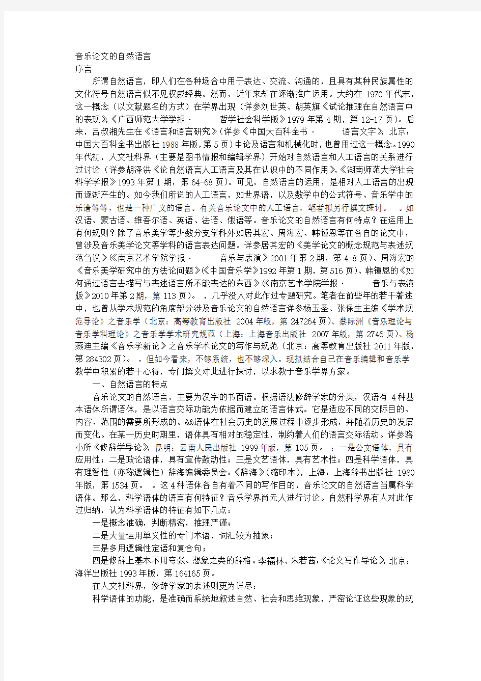 音乐论文的自然语言